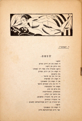 [Багинен. Литературно-художественный журнал. 1919. № 1 / Оформ. худож. И. Чайкова; ред. А. Литвак. Киев], 1919.